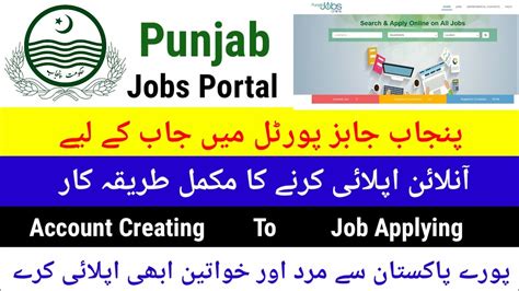 Punjab Job Portal .